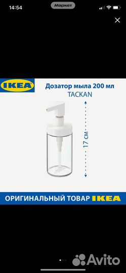 Дозатор IKEA 2 шт