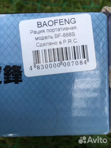 Рация Baofeng bf 888s объявление продам