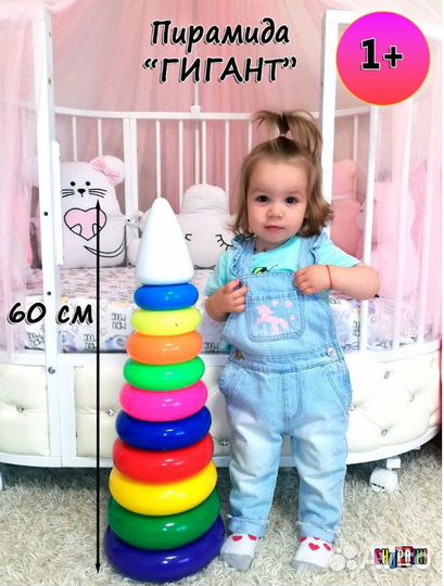 Детская игрушка пирамидка Радуга 60 см