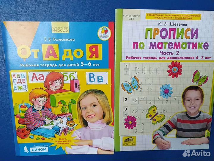 Пособия для дошкольников