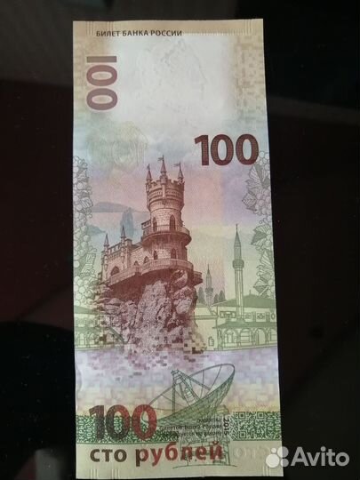 Купюра 100 р