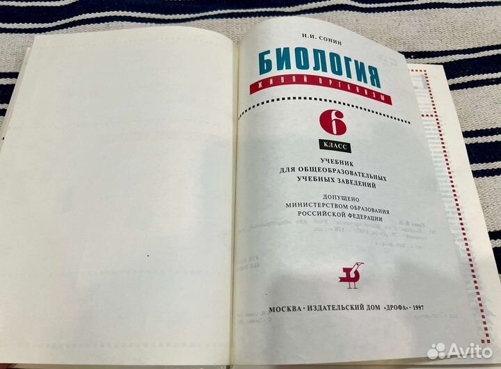 Учебник биология 6 класс Н.И. Сонин живой организм