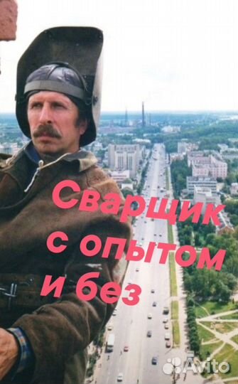 Сварщик Вахта можно без опыта