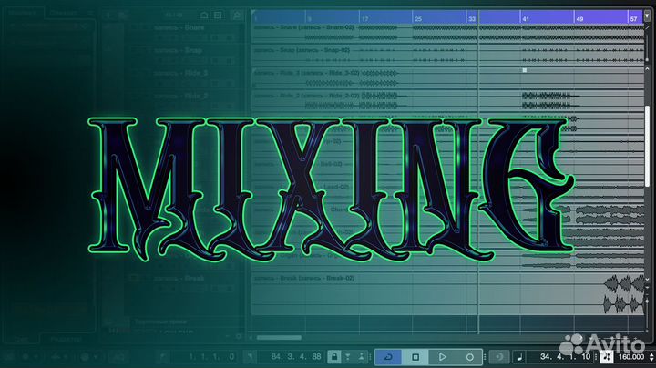 Сведение и мастеринг треков