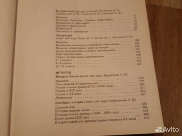 Универсальный справочник школьника 5-11 кл