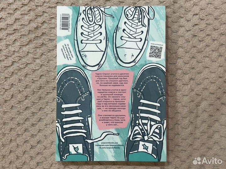 Heartstopper Том 1 Элис Осман