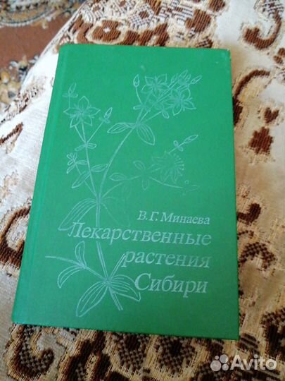 Книги о лекарственных растениях и т. п