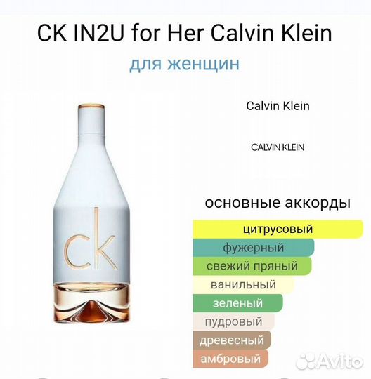 Calvin Klein ckin2u 10 ml. (Распив)