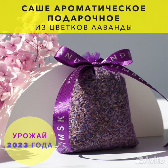 Подарок воспитателю Саше ароматическое лаванда