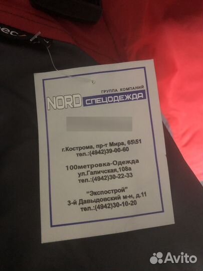 Костюм зимний спецодежда