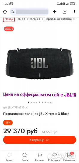 Колонка JBL Extreme 3