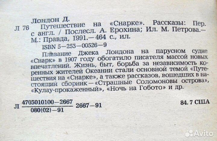 Джек Лондон