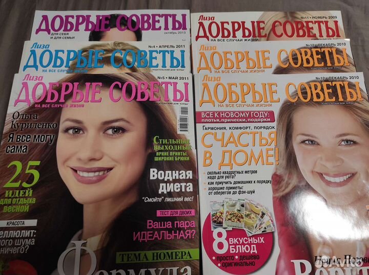 Журналы Добрые советы