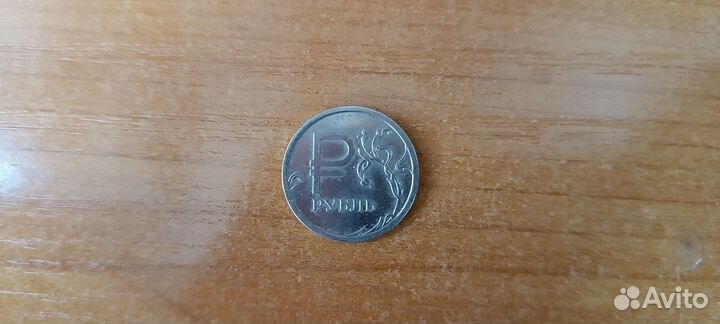 Монета 1 рубль