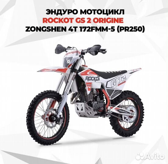 Мотоцикл эндуро Rockot GS2 Origine