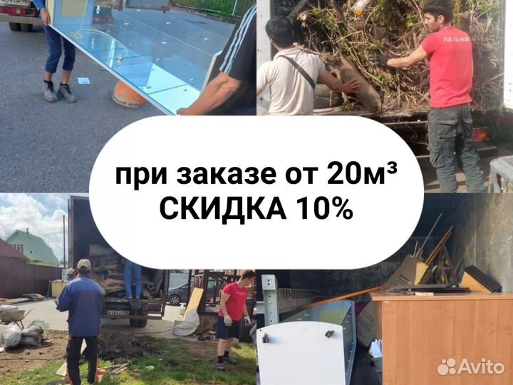 Вывоз строительного мусора. Газель
