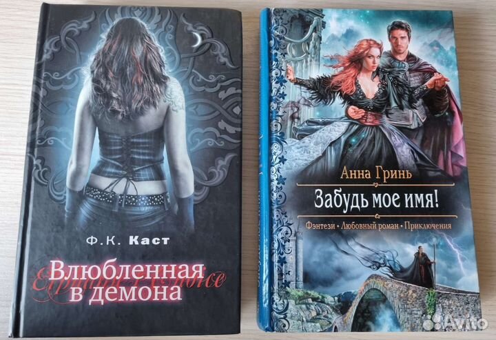 Книги Ф.К. Каст и Анны Гринь