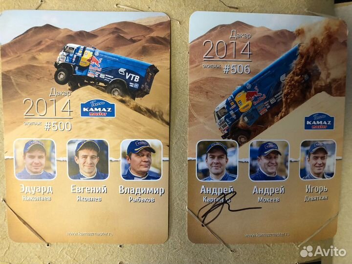 Автографы победителей Дакара 2010-2020 гг
