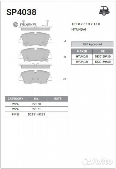 Sangsin brake SP4038 Колодки тормозные huyndai H35