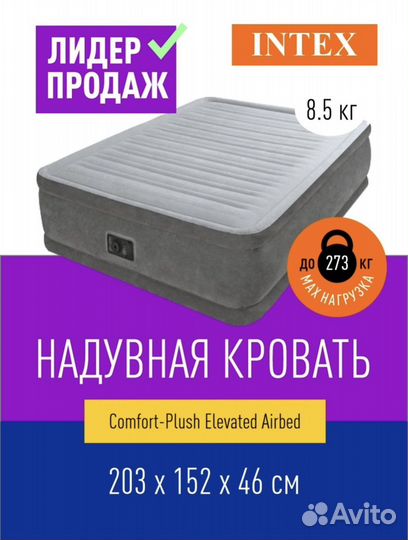 Кровать (матрас) intex со встроенным насосом