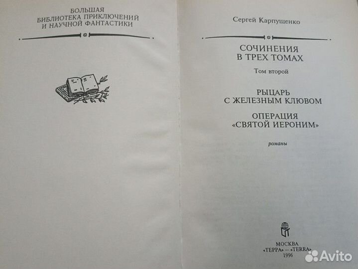 Сергей Карпушенко собрание сочинений в 3 томах