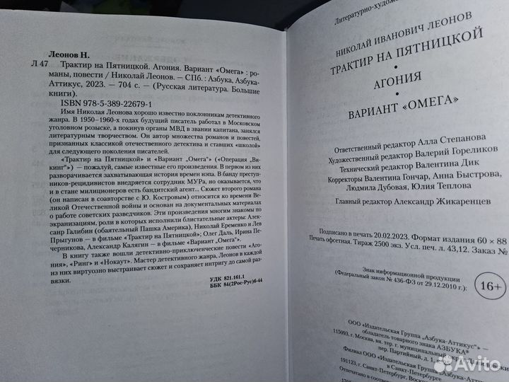 Леонов Н. Трактир на Пятницкой. Большие книги