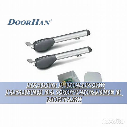 Автоматика для ворот