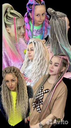 Афрокудри, дредолоконы,афрокосы