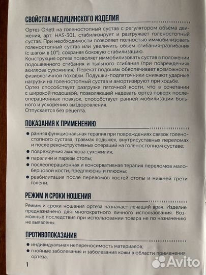 Ортез голеностопный Orlett HAS-301 размер S