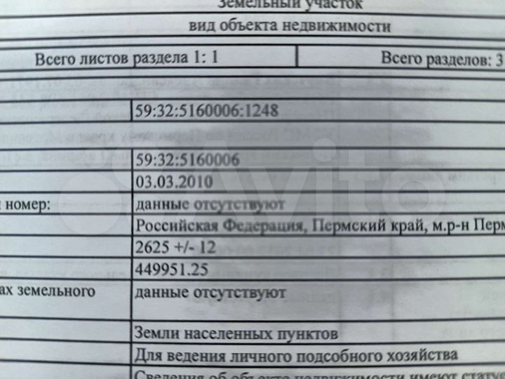 Участок 26,3 сот. (СНТ, ДНП)