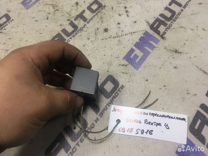 Заглушка кнопки переключения люка Опель Вектра Ц