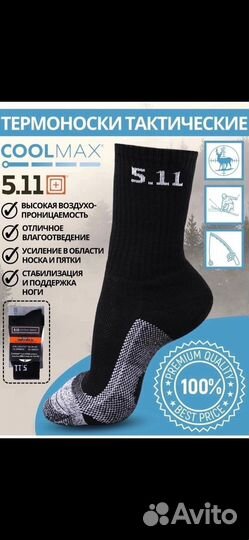 Тактические термо носки 5.11
