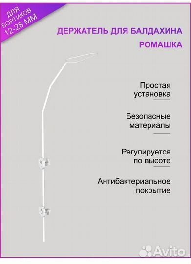 Балдахин с держателем