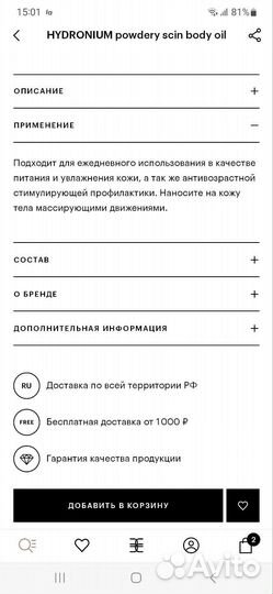 Масло для тела с эффектом пудровой кожи Hydronium