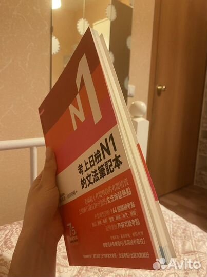 Учебник по японской грамматике уровня N1