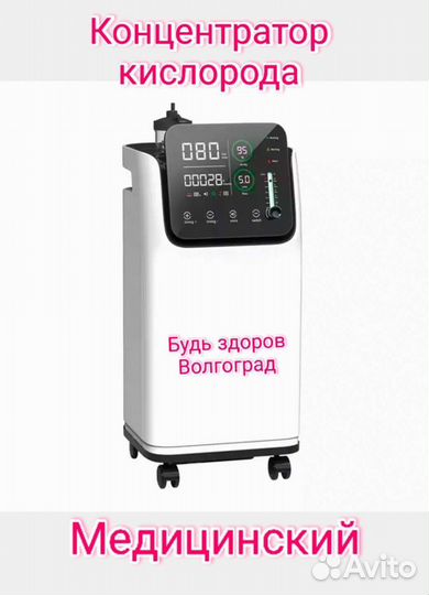 Кислородный концентратор 5 литров