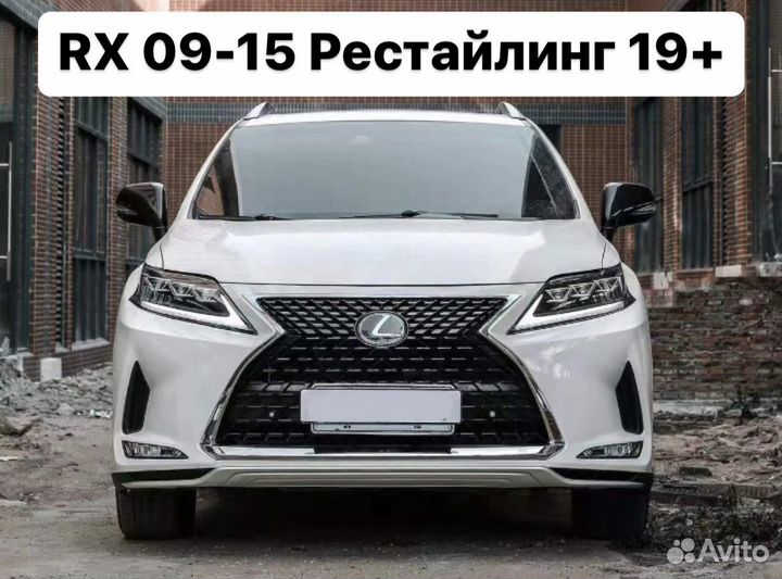 Lexus RX 2009-2014 Рестайлинг обвес в 2019+ X5ME1