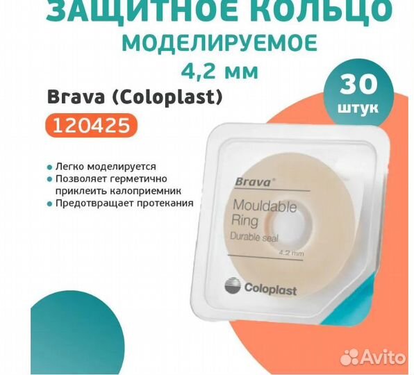 Защитное кольцо моделируемое brava koloplast