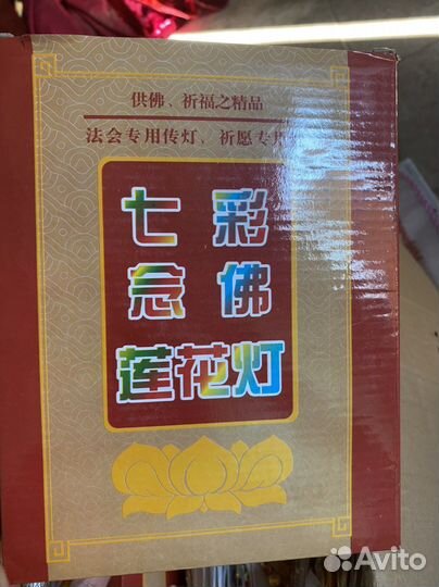 Лотос цветная лампа,воспевание Будды