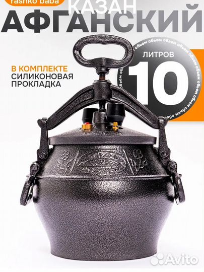 Афганский казан 10литров