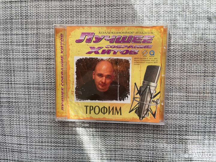 Музыкальные мр3 диски Трофим