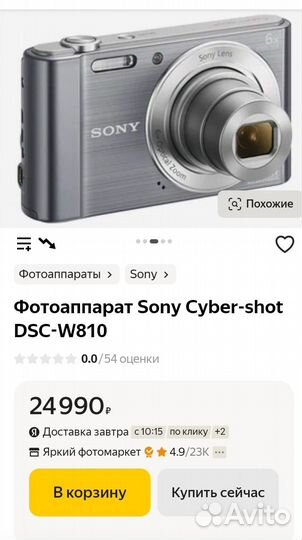 Цифровой фотоаппарат Sony Cyber-shot DSC-W810 Silv