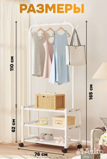 Вешалка напольная