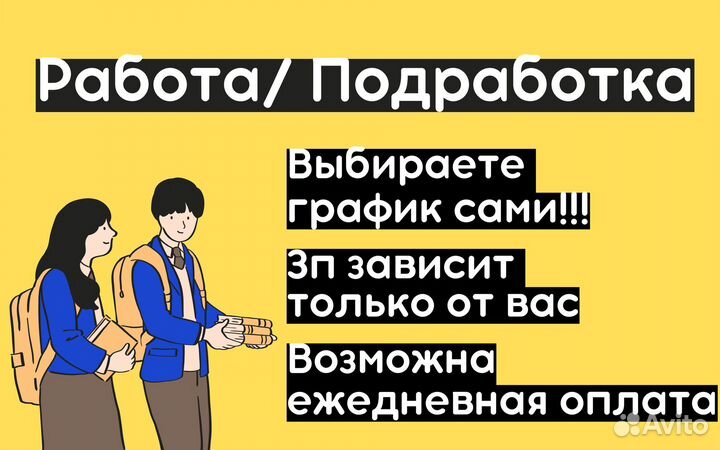 Ищем людей на подработку/работу промоутером