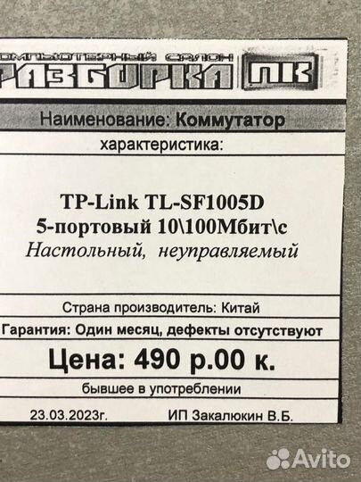 Коммутатор TP-Link TL-SF1005D