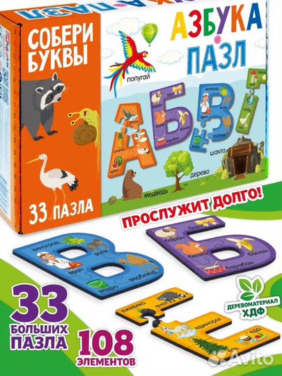 Азбука пазл