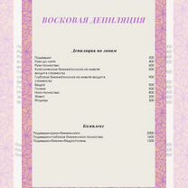 Депиляция, Санкт-Петербург