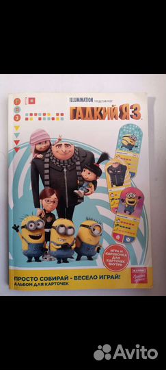 Альбом гадкий я 3