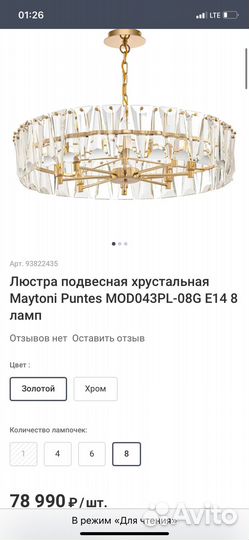 Новая люстра maytoni