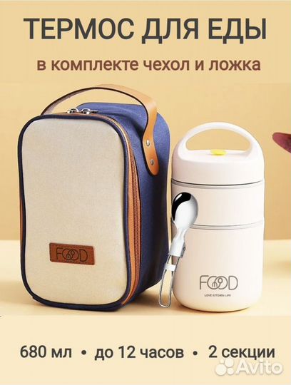 Термос для еды с чехлом и ложкой Новый
